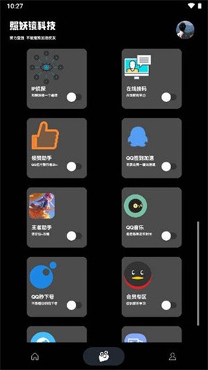 照妖镜2.5