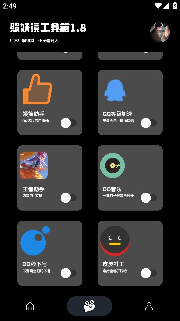 照妖镜3.2截图1