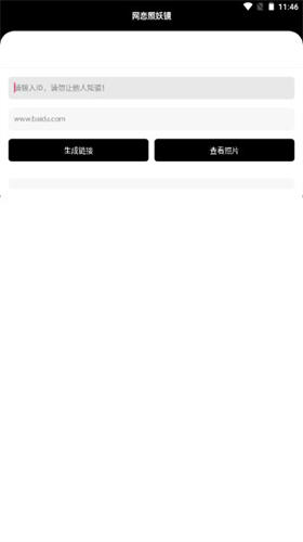 照妖镜3.2