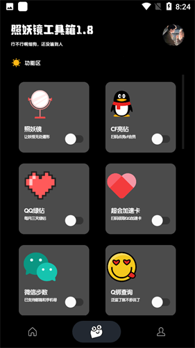 照妖镜3.2