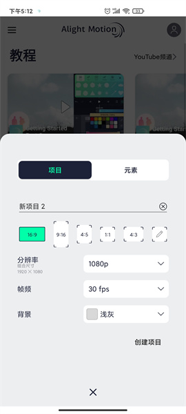 Alightmotion安卓版