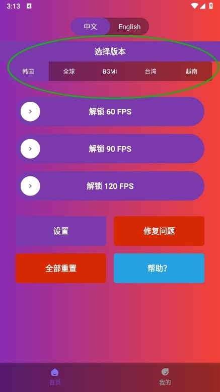 90fps安卓版