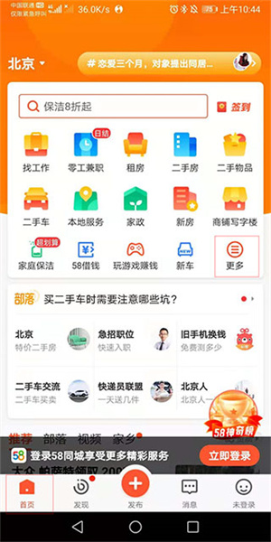 58同城商家招聘版