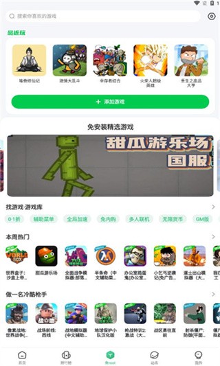 77233游戏盒