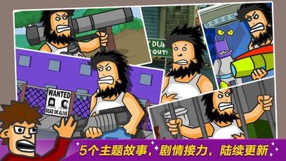无敌流浪汉2截图3