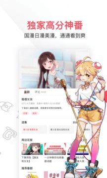 AcFun轻量版截图3