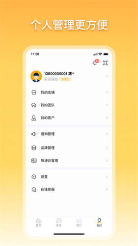 顺丰驿小店截图3