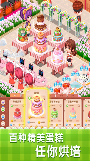 梦幻蛋糕店截图1