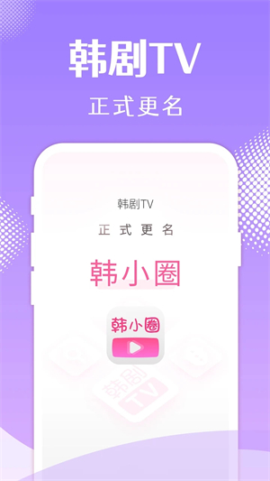 韩小圈老版本