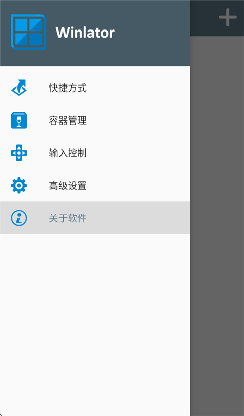 Winlator模拟器