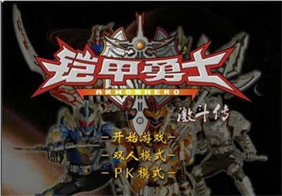 铠甲勇士激斗传2截图1