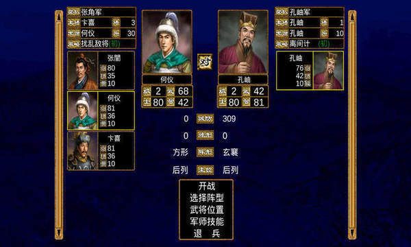 三国群英传