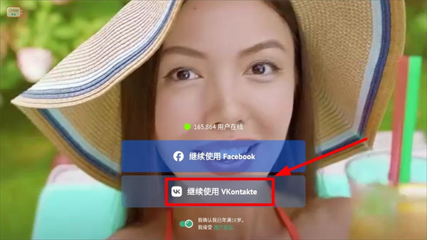 OmeTV聊天软件