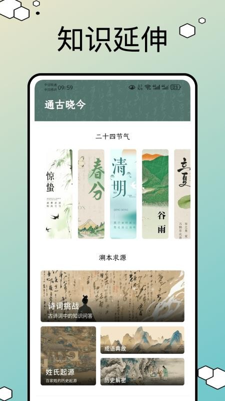 文言文翻译转换器截图3