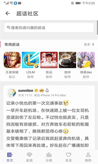 Share微博截图1