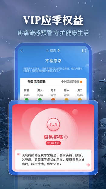 墨迹天气精准版截图3
