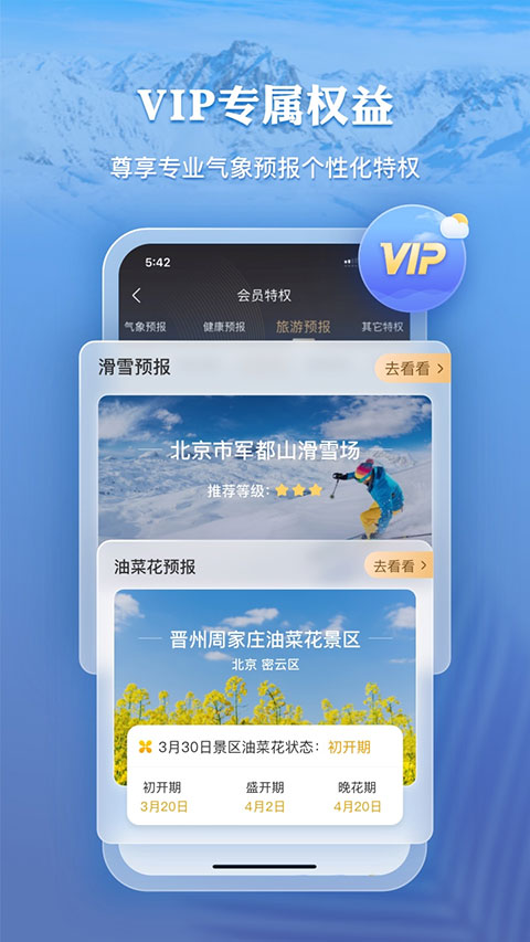 墨迹天气精准版