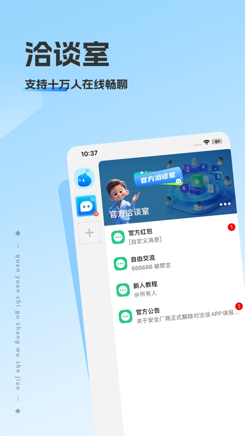 洽谈