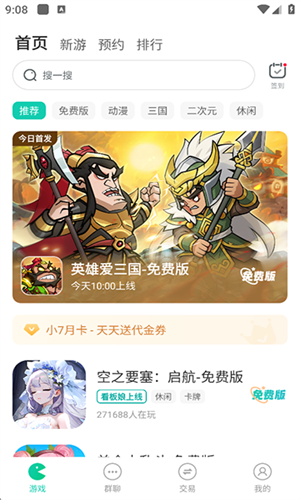 小七手游最新版