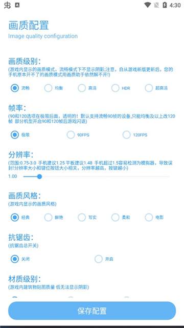 殇痕画质助手6.0截图2