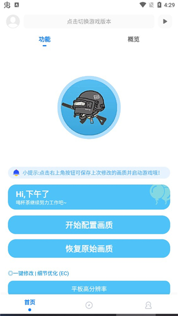殇痕画质助手6.0截图3