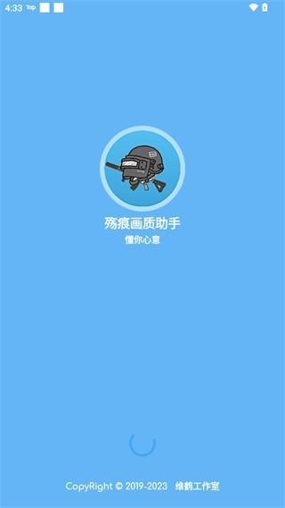 殇痕画质助手6.0