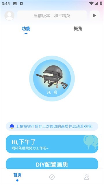 殇痕画质助手6.0
