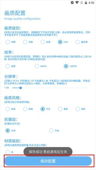殇痕画质助手6.0