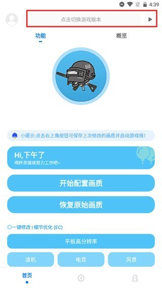 殇痕画质助手6.0