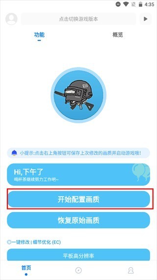 殇痕画质助手6.0