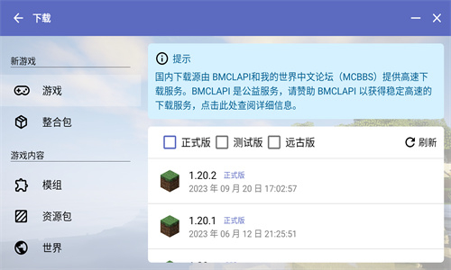 PCL2启动器截图2