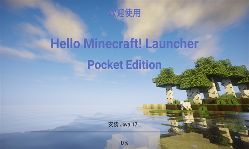 PCL2启动器截图1