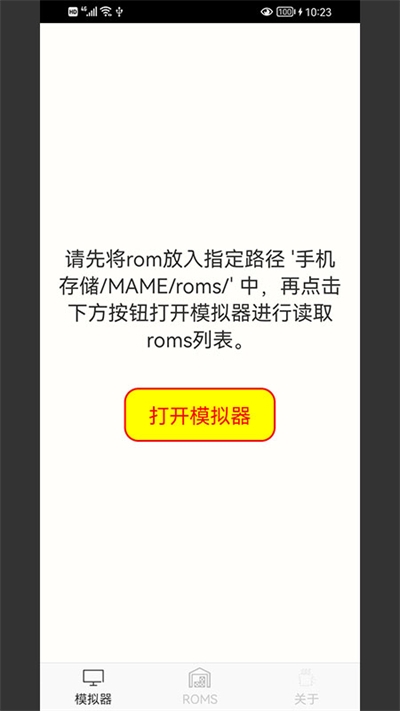 MAME模拟器截图1