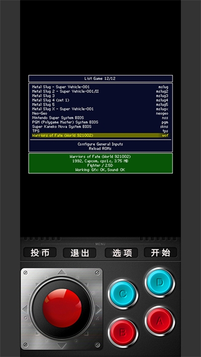 MAME模拟器截图2