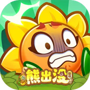  保卫向日葵