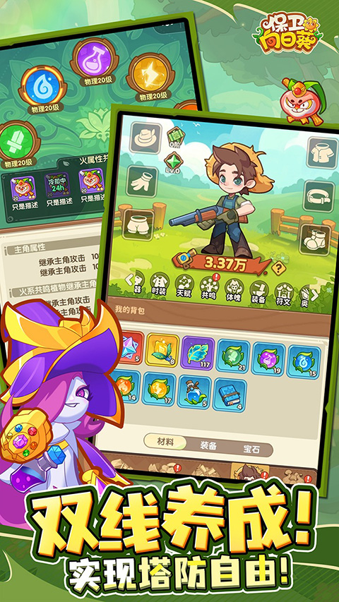  保卫向日葵截图3
