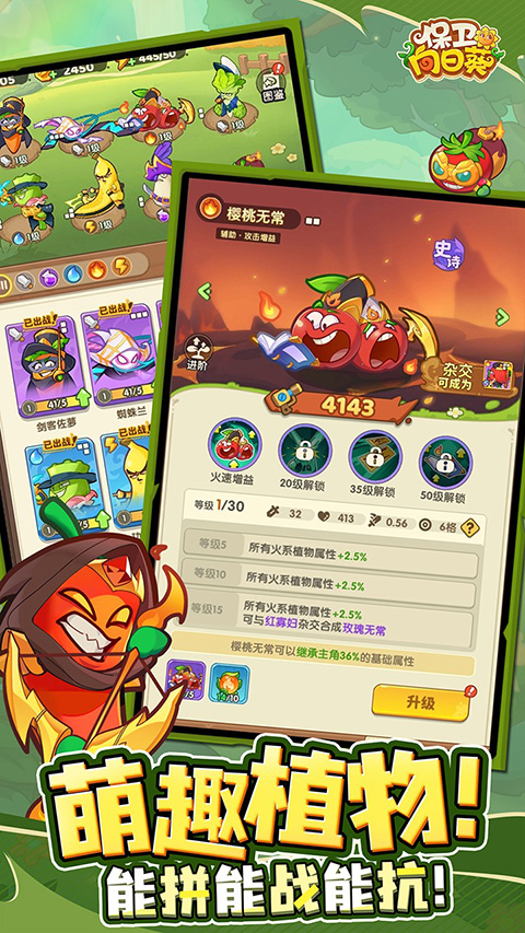  保卫向日葵