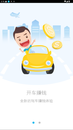高德车差事截图1