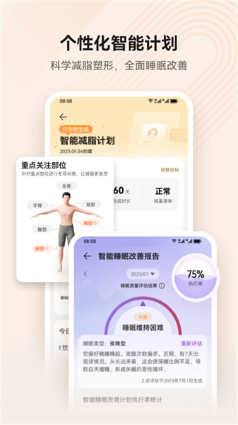 华为运动健康安卓版