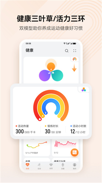 华为运动健康安卓版