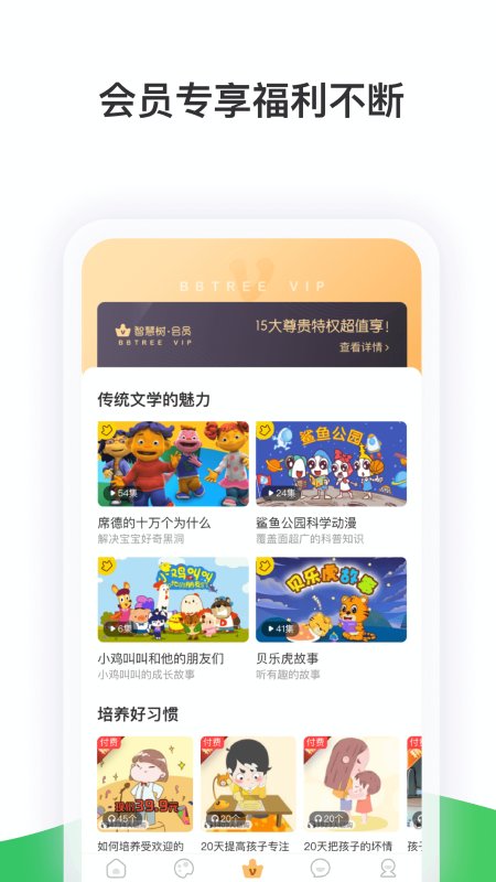 智慧树家庭版
