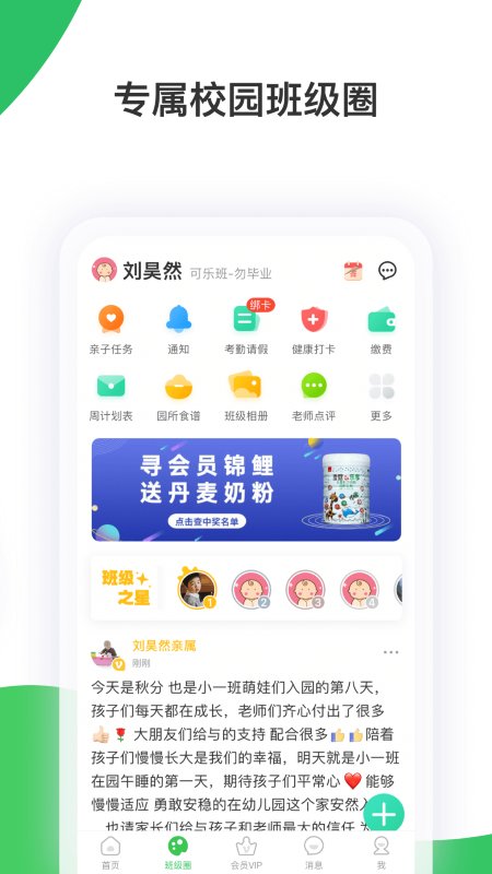 智慧树家庭版