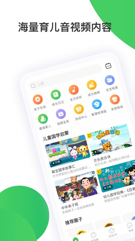 智慧树家庭版
