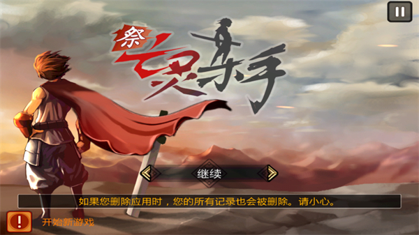 祭亡灵杀手截图3
