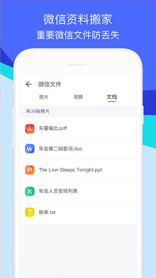 换机助手安卓版截图1