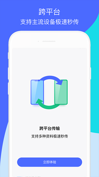 换机助手安卓版截图2