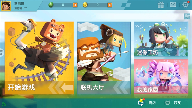 迷你世界0.44.2
