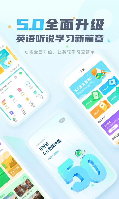 E听说中学学生端