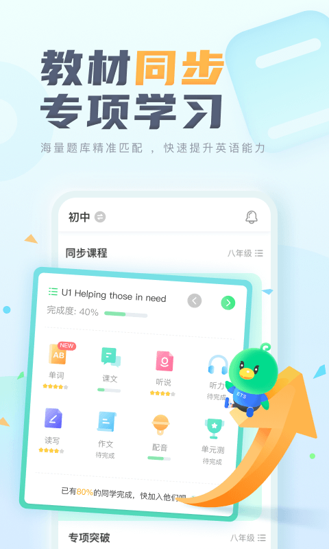 E听说中学学生端