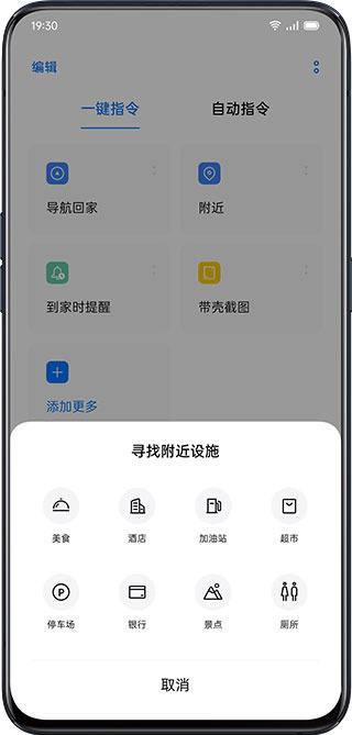 小布指令最新版截图2